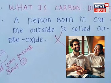 কার্বন-ডাই-অক্সাইড কী? ছাত্রের উত্তর অবাক শিক্ষক! মিস না করে আপনারাও দেখুন...