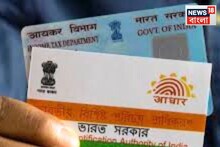 PAN-Aadhaar লিঙ্কিং-এর নতুন সময়সীমা ঘোষণা! নির্ধারিত দিনে লিঙ্ক না করলে বাতিল হবে PAN...