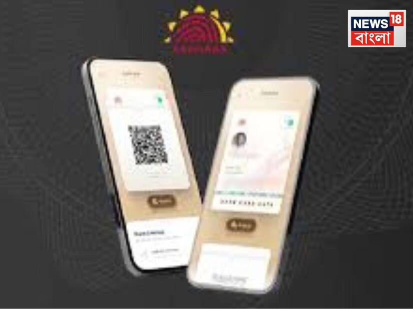 নতুন যুগে আধার পরিষেবা। মোদী সরকার মঙ্গলবার একটি যুগান্তকারী আধার অ্যাপ চালু করেছে, যা আধার ব্যবহারের পদ্ধতিকে আরও সহজ ও নিরাপদ করে তুলবে বলে আশা করা হচ্ছে।