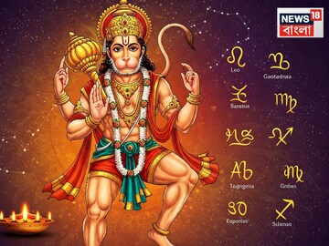 হনুমান জয়ন্তীর দিনেই বাড়িতে আনুন ৪ জিনিস, দুঃখ দুর্দশা কেটে দু'হাত ভরিয়ে দেবেন বজরংবলী