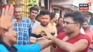 রোজগার নেই, স্বামীর কলার ধরে প্রকাশ্যে একের পর এক থাপ্পড় মহিলার! ভাইরাল সেই ভিডিও, দেখুন...