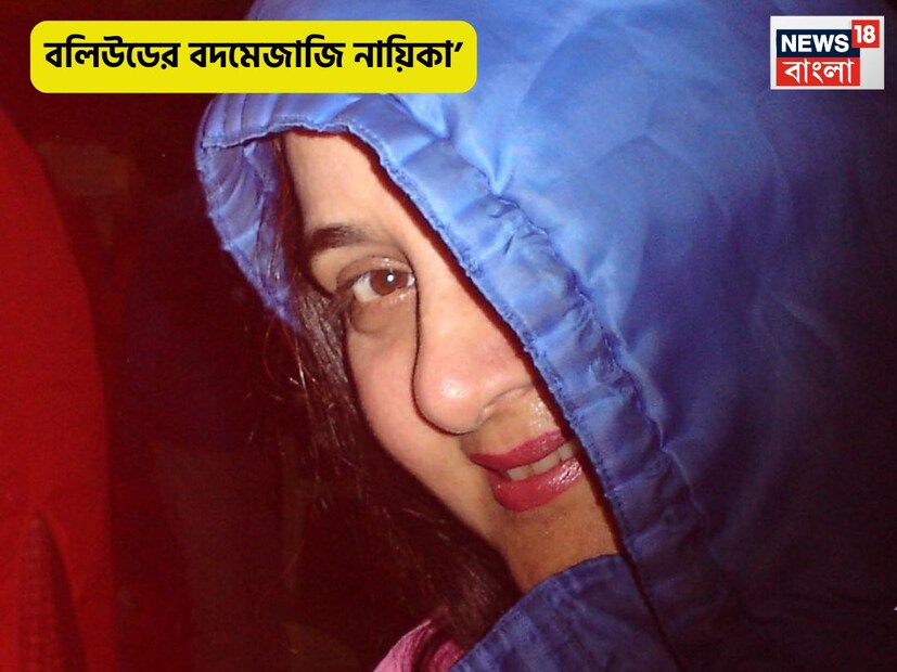 নায়িকা মানেই যেমন সুন্দরী, তেমনই তাঁর স্বভাবও হবে নরম৷ এমনই ধারনা সকলের৷ তবে কিছু ব্যতিক্রমও রয়েছেন৷ যাঁরা জনসমক্ষেই খারাপ কথা বলতে ছাড়েন না৷ অত্যন্ত বদমেজাজি৷ এমনই এক নায়িকার কথা আজ জেনে নিন৷ তিনি খুবই সুন্দরী৷ কিন্তু আচরণ অত্যন্ত খারাপ৷ 