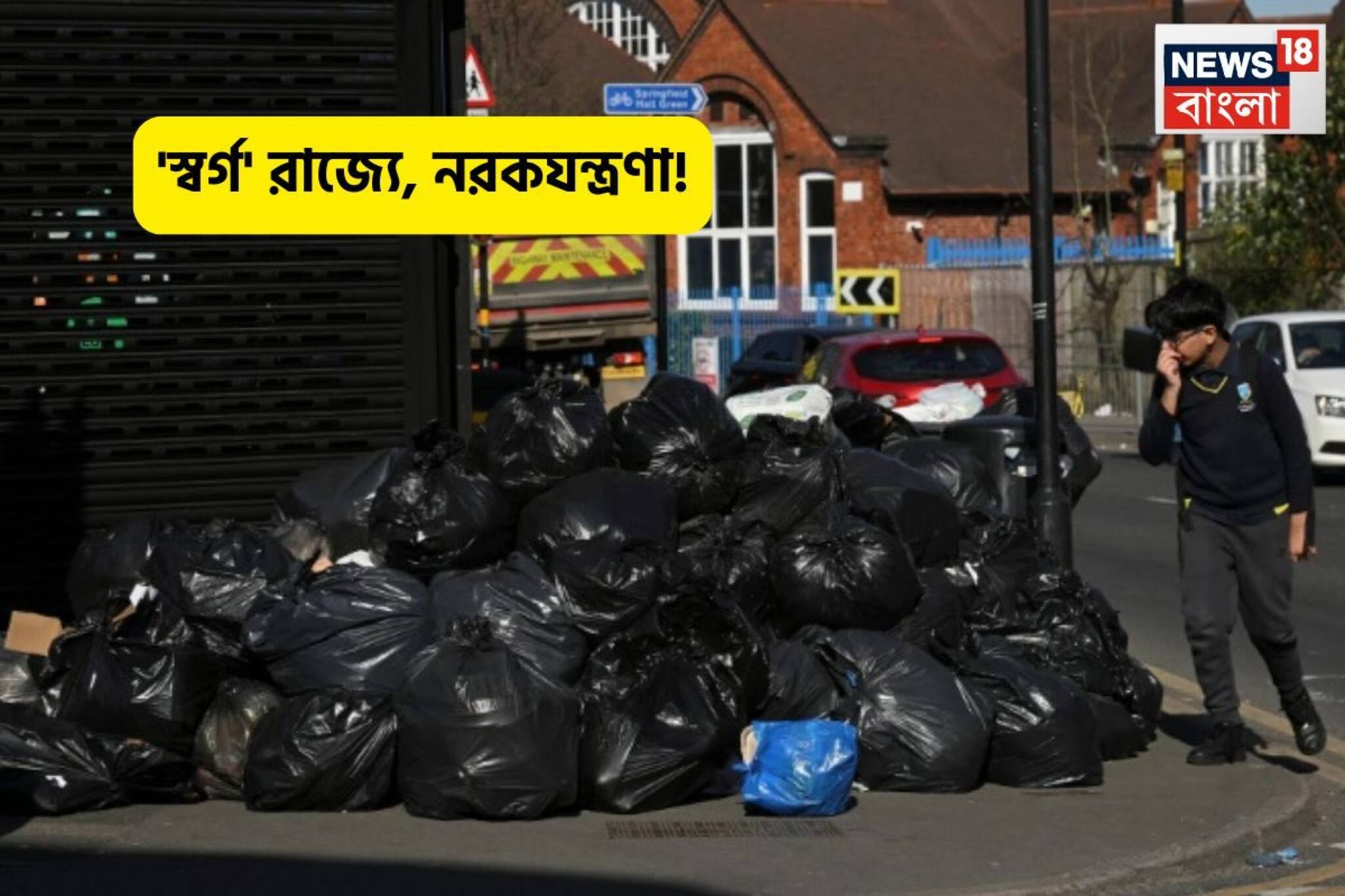 ব্রিটেনের স্বর্গের মতো সুন্দর শহরে নরকযন্ত্রণা!চারিদিকে দুর্গন্ধ,রাস্তার হাল দখলে বমি পাবে