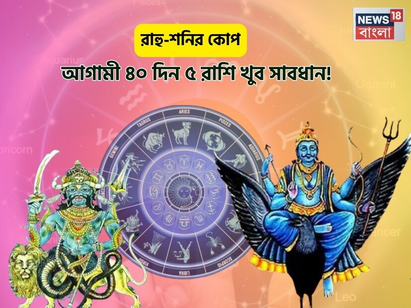 Disclamer: এই মতামত News18বাংলার নিজস্ব মত নয়৷ প্রচলিত ধারণার ভিত্তিতেই এই প্রতিবেদন৷ সঠিক ফল পেতে বিশেষজ্ঞের পরামর্শ নিন৷