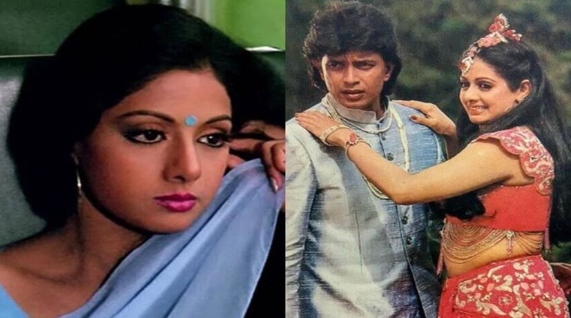 মিঠুন এবং শ্রীদেবীর দেখা হয়েছিল 'জাগ উঠা ইনসান'-এর সেটে। অভিযোগ ছিল যে এই দুই তারকার মধ্যে একটি সম্পর্ক ছিল এবং এমনকি ১৯৮৫ সালে একটি আদালত অনুষ্ঠানে গোপনে বিয়েও করেছিলেন।