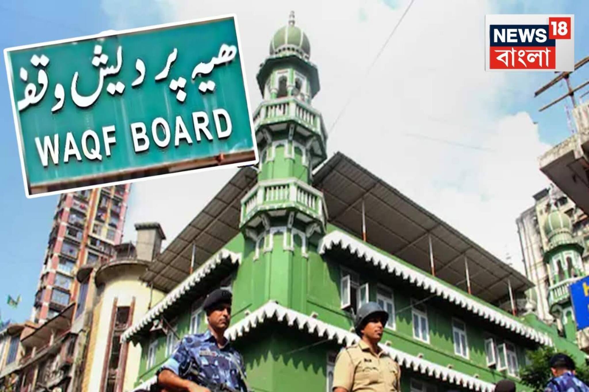 ওয়াকফ সম্পত্তি: ভারতে কোন শহর রয়েছে সবচেয়ে বেশি ওয়াকফ সম্পত্তি?