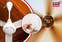 ফ্যানের স্পিড কমালে কি Electric বিল কম আসে...? কত 'নম্বরে' চালালে বিদ্যুৎ খরচ কমে?