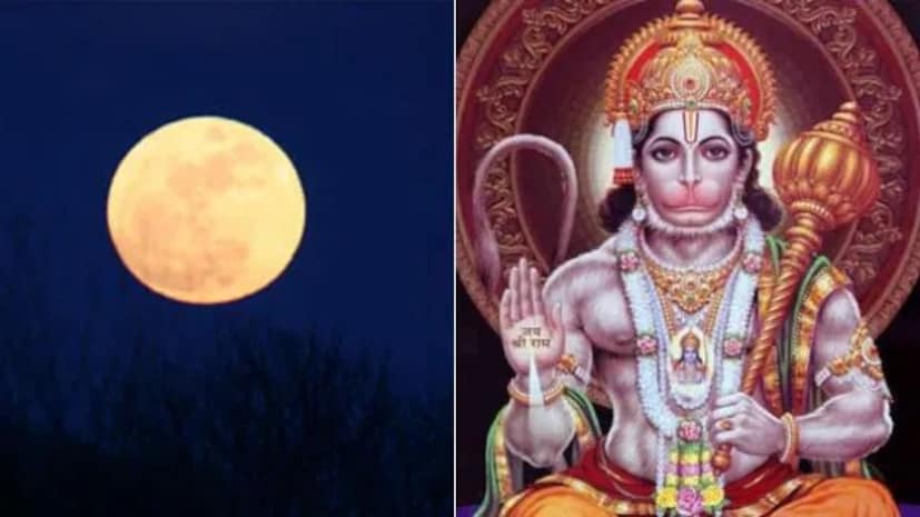 চৈত্র পূর্ণিমা উপলক্ষে জেনে নিন হনুমানজীর প্রিয় রাশিগুলি কী কী৷ তাঁদের উপর বজরঙ্গবলীর আশীর্বাদ ও কৃপা সব সময় বর্ষিত হয়৷ জীবনে ধনসম্পত্তি, মান, সৌভাগ্য বজায় থাকে সব সময়৷ বলছেন জ্যোতিষ বিশেষজ্ঞ পণ্ডিত কল্কি রাম৷