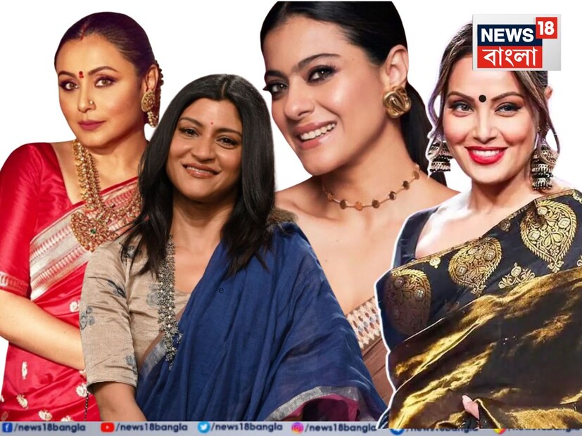 উৎসবের মরশুমে বলিউড সেলিব্রিটিরা তাঁদের পোশাক এবং স্টাইলের মাধ্যমে সবসময় তাঁদের ভক্তদের অনুপ্রাণিত করেন। এই নববর্ষেও বলিউডের বাঙালি নায়িকারা তৈরি করেছেন তাঁর নিজস্ব স্টাইল৷ তাঁদের পোশাকে বুঝিয়ে দিচ্ছেন এ বছর কোন স্টাইল বা পোশাক রয়েছে ট্রেন্ডে৷ 