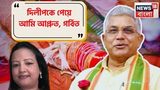 দিলীপ ঘোষ ও রিঙ্কু মজুমদারের বিয়ে