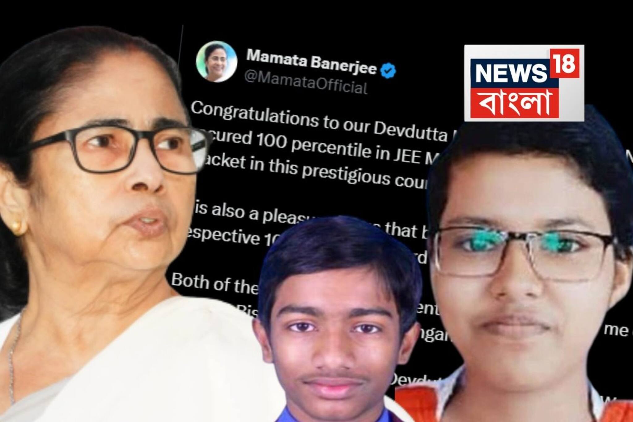 JEE মেইনসে তাক লাগানো ফল, গ্রামবাংলার ২ মেধাবী দেবদত্তা-অর্চিষ্মানকে শুভেচ্ছাবার্তা মমতার