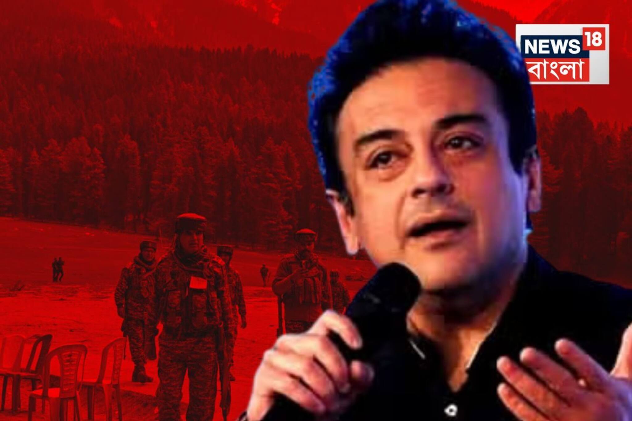 পহেলগাঁওয়ে জঙ্গি হানার পর কি ভারত ছাড়তে হবে আদনানকে? পাক মন্ত্রীর কটাক্ষে যা বললেন গায়ক..