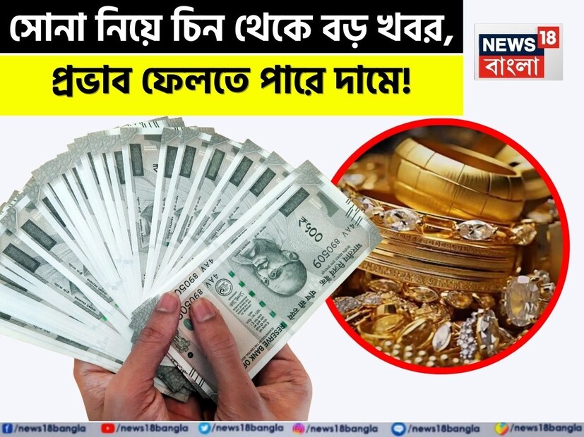 বিশ্বজুড়ে মন্দা ও অর্থনৈতিক মন্দার আশঙ্কার মধ্যে আবারও সোনার চাহিদা বেড়েছে। যদিও বাজারে সোনা বিক্রির চাপ রয়েছে, তবুও সোনা প্রতি আউন্স প্রায় $৩,০০০ ধরে রাখতে সক্ষম হয়েছে। এর কারণ চিন। চিন সোনা মজুতের নতুন রেকর্ড গড়েছে। চিনের কেন্দ্রীয় ব্যাঙ্ক (পিপলস ব্যাঙ্ক অফ চায়না) মার্চ মাসে আরও তিন টন সোনা কিনেছে। এর ফলে চিনের মোট সোনার মজুত বেড়েছে ২,২৯২ টন, যা এখনও পর্যন্ত রেকর্ড মাত্রা।