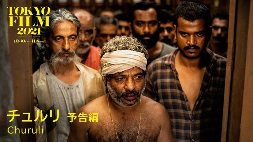 করোনা মহামারীর মাত্র ১৯ দিন আগে এই ছবিটির শুটিং হয়েছিল। ২৫তম আন্তর্জাতিক চলচ্চিত্র উৎসব কেরালায় (IFFK) ছবিটির ওয়ার্ল্ড প্রিমিয়ার হয়েছিল। IMDb-তে এটির ৭ তারকা রেটিং রয়েছে। 'চুরুলি'-কে কেবল বিভিন্ন ধরণের ধারার সমন্বয় বা এর দৃশ্যায়নই বিশেষ করে তোলে না। এটা আমাদের মস্তিষ্কের সাথে এভাবেই খেলা করে। সাসপেন্স ধীরে ধীরে শুরু হয়, কিন্তু শেষের দিকে, ক্লাইম্যাক্স মন ছুঁয়ে যাওয়া এবং মর্মান্তিক। এই ছবিটি, যা সেরা ভারতীয় বিজ্ঞান কল্পকাহিনী হরর থ্রিলারগুলির মধ্যে একটি হিসাবে দাঁড়িয়েছে।