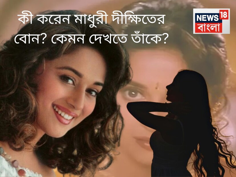 এক সাক্ষাৎকারে মাধুরী বলেছেন, ‘‘আমার যখন ৯ বছর বয়স, তখন আমি কত্থকে একটা স্কলারশিপ পাই৷ আমার মনে আছে, প্রথমবার কাগজে আমার ছবি বেরিয়েছিল নাচেরই কাারণে গুরু পূর্ণিমার উৎসবে নাচ করেছিলাম৷ এক সাংবাদিক লিখেছিলেন, ‘এই ছোট্ট মেয়েটাই সব লাইমলাইট চুরি করে নিল৷’৷ নাচ আমায় সাফল্যের প্রথম অনুভূতির সঙ্গে পরিচয় করিয়েছিল৷’’
