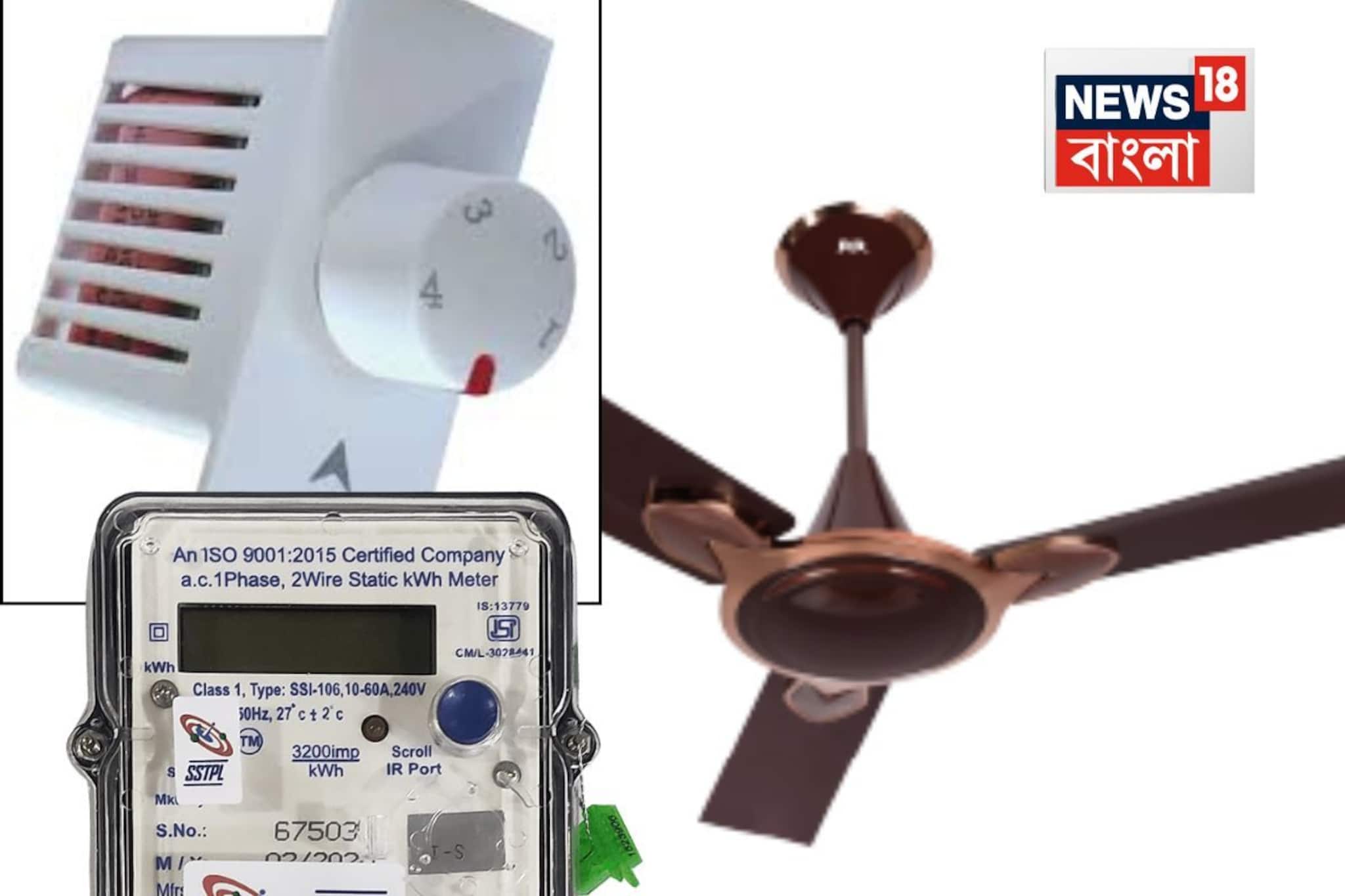 বেশি কারেন্ট পুড়ছে? সারাক্ষণ ‘5’ -এ ফ্যান? এগুলো না করলেই কিন্তু চড় চড় করে বাড়বে বিল