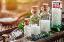 ‘এই’ সব রোগের জন্য অব্যর্থ হোমিওপ্যাথি! ১ দিনের মধ্যেই হয় কাজ, জানাচ্ছেন খোদ চিকিৎসক