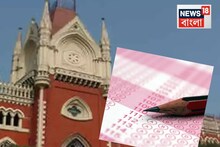 এখনই OMR প্রকাশ করতে হচ্ছে না SSC-কে, হাইকোর্টে আপাতত স্বস্তি! বেতন ফেরত নিয়ে যা বলল আদালত