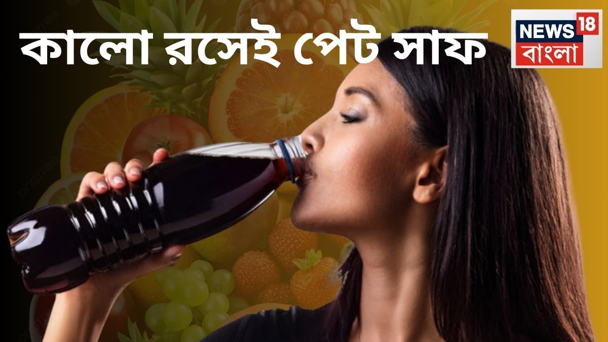 এই ‘কালো রস’ এক চামচ জলে গুলে খেলেই…গ্যাস, অম্বল, পেট জ্বালা থেকে মুক্তি! আয়ুর্বেদের অব্যর্থ টোটকা