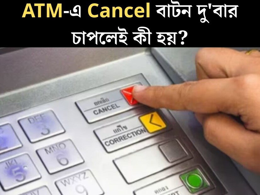 টাকা তোলার জন&#x200d;্য কমবেশি প্রত&#x200d;্যেককেই ব&#x200d;্যবহার করতে হয় ATM। আবার দিন দিন ATM-এ জালিয়াতের সংখ&#x200d;্যাও বাড়ছে। তাই একাধিক ভাবে সতর্ক থাকা প্রয়োজন ব&#x200d;্যবহারকারীদের। 