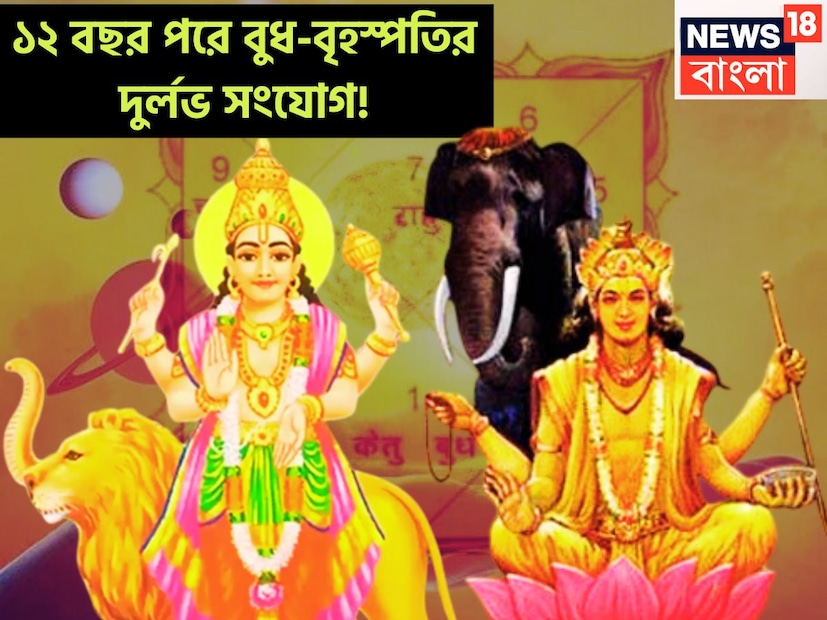 বৈদিক শাস্ত্রমতে একটি নির্দিষ্ট সময় ছাড়া ছাড়া রাশি পরিবর্তন করে থাকে ৷ ১২ বছর ছাড়া ছাড়া একই রাশিতে ঘুরে ফিরে আসতে আসতে বৃহস্পতির সময় লাগে ৷ প্রতীকী ছবি ৷