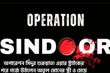 পাকিস্তানের কপালের আরও দুঃখ আছে! অপারেশন সিঁদুর তো শুরুয়াত! ভারতের এয়ারস্ট্রাইকের