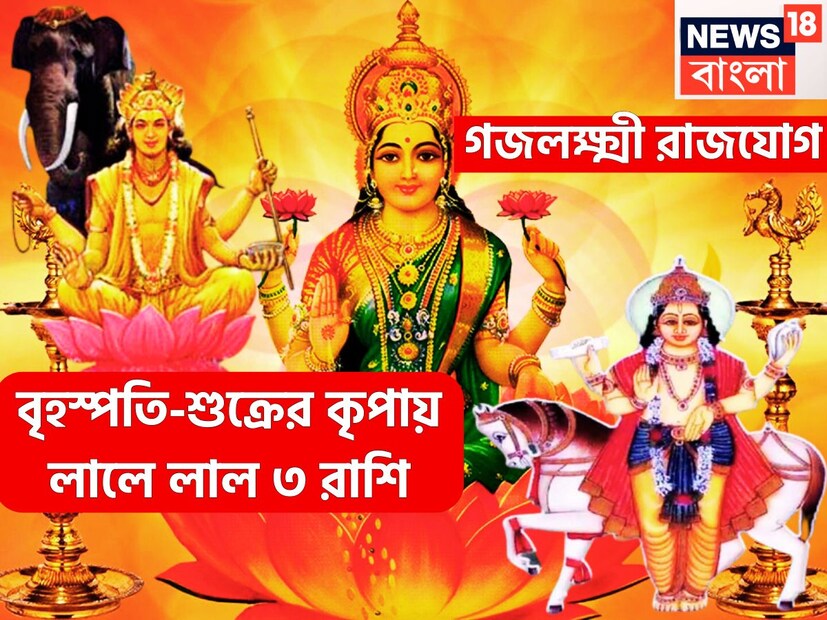 বৈদিক শাস্ত্রমতে বৃহস্পতি হলেন দেবতাদের গুরু অর্থা দেবগুরু তিনি সমৃদ্ধি, জ্ঞান, যশ ও সুখের কারক বলে মনে করা হয় ৷ একই সঙ্গে ধন ও বৈভবের দেবতা ৷ প্রতীকী ছবি ৷