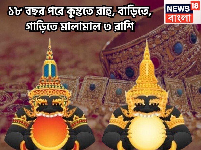 জ্যোতিষ শাস্ত্রমতে প্রতিটি গ্রহ নির্দিষ্ট সময় ছাড়া ছাড়া রাশি পরিবর্তন করে থাকে দেশ বিশ্বকে সমান ভাবে প্রভাবিত করতে পারে ৷ এই প্রভাবের ফলে জাতক-জাতিকাদের জীবনে প্রভাব বিস্তার করে ৷ প্রতীকী ছবি ৷