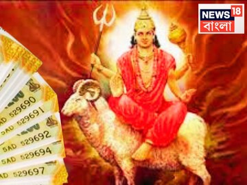 মঙ্গল-কেতুর রাজযোগে ৩ রাশি খোঁচা খাওয়া বাঘ! বনবন করে ঘুরছে ভাগ্য, বিশাল সম্পত্তি