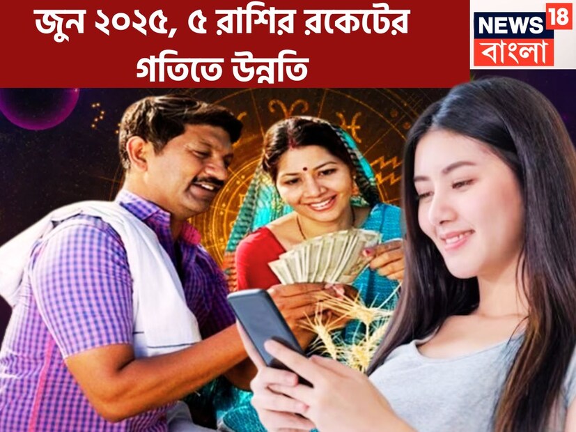 বৈদিক শাস্ত্রমতে একটি নির্দিষ্ট সময় ছাড়া ছাড়া প্রতিটি গ্রহের রাশি পরিবর্তন করে থাকে ৷ এরফলে জীবনে বিরাট উন্নতিকর পরিস্থিতি আসতে চলেছে ৷ প্রতীকী ছবি ৷