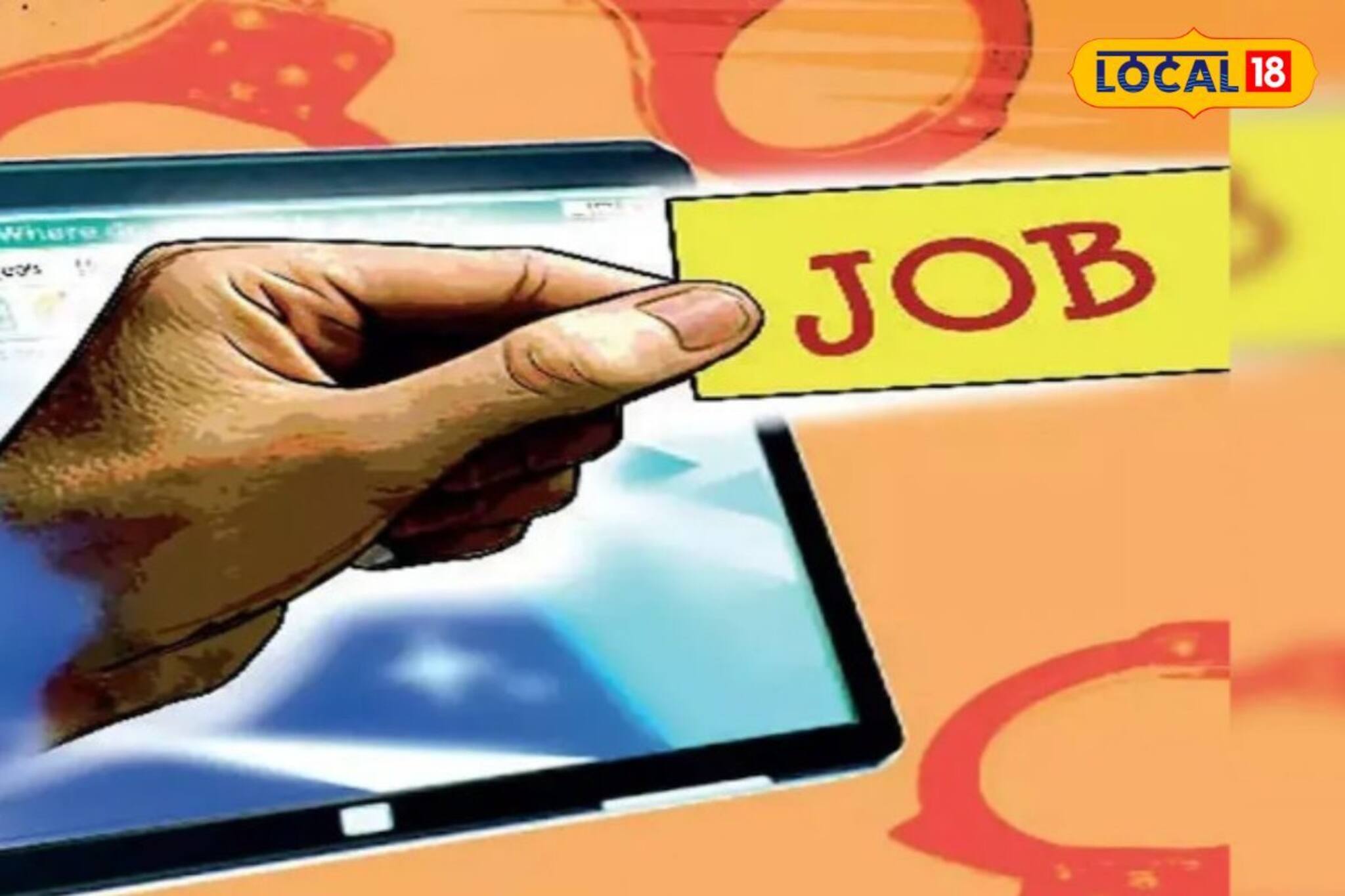 Fraud Job Alert: ভুয়ো ব্যাঙ্কের চাকরির আবেদন সাড়া দিয়ে বিপদ! মাইনের বদেল খোয়া গেল ব্যাঙ্কে জমানো টাকা