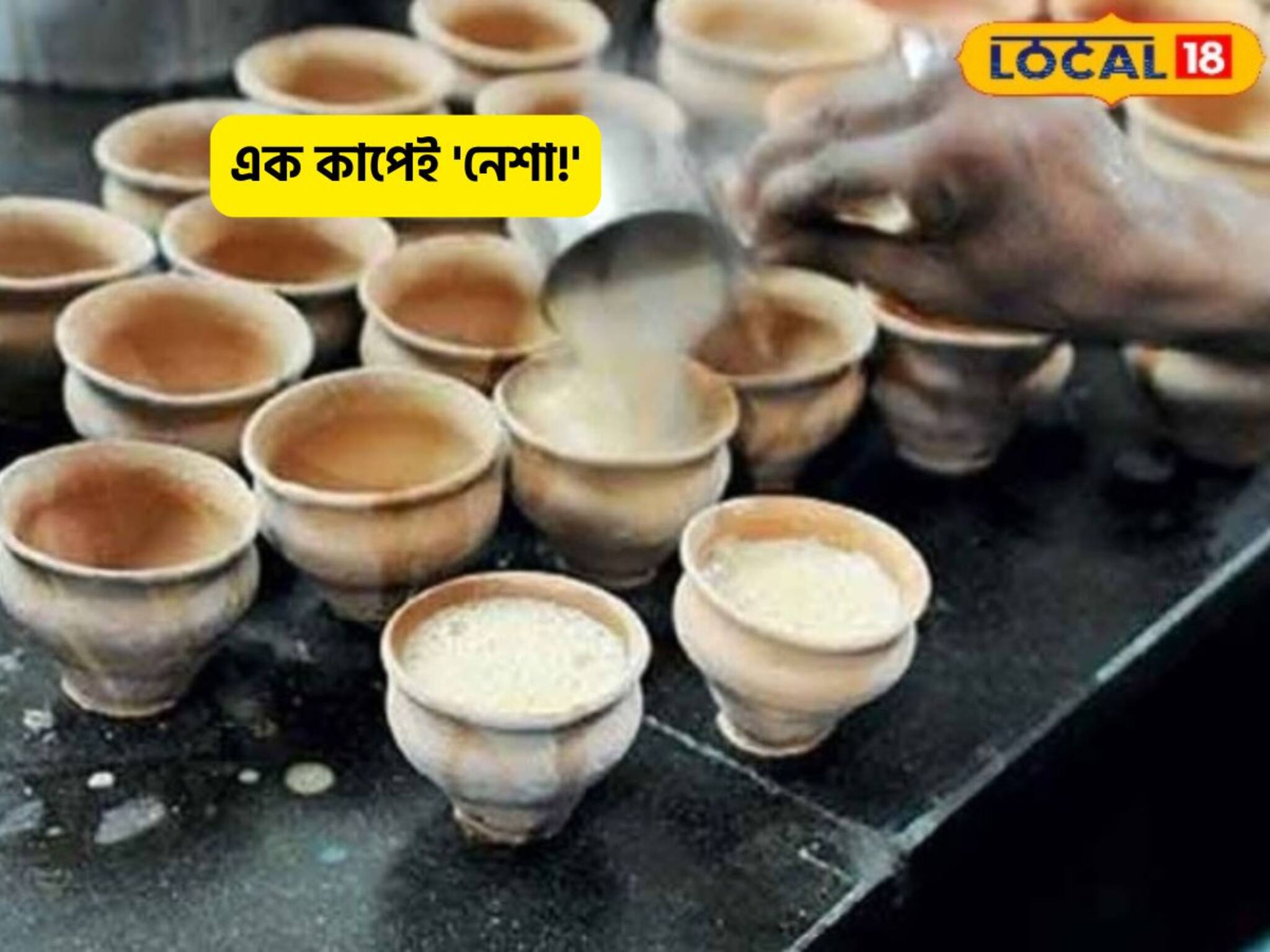 নামে ফালতু হলেও এই দোকানের চা তুখোড়! কী এমন মেশায় চায়ে যা খেলেই 'নেশা'!