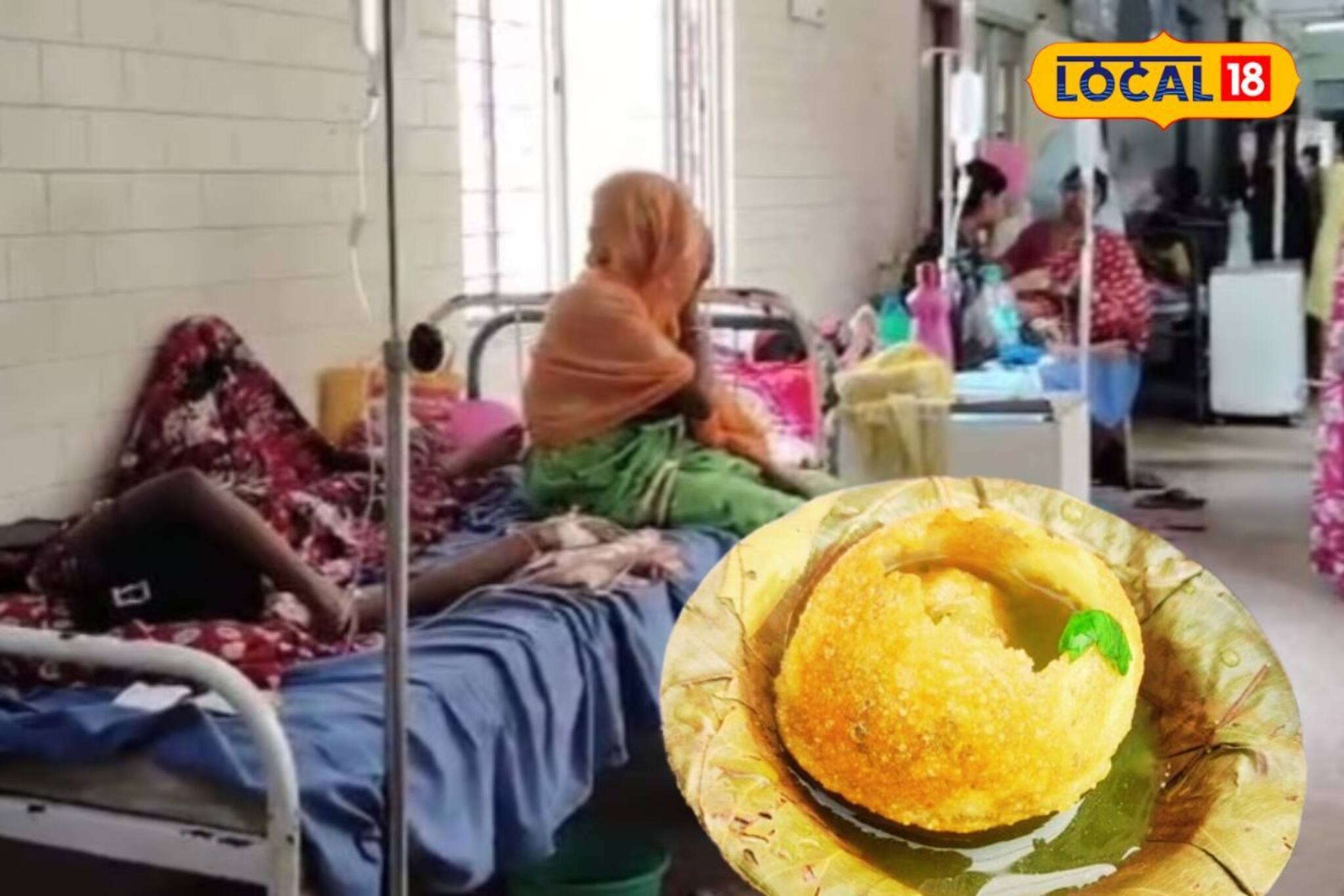 ফুচকা খেয়ে মহাবিপদ! ৫০ জনকে ছুটতে হল হাসপাতালে, অনেককে পাঠানো হল কলকাতায়