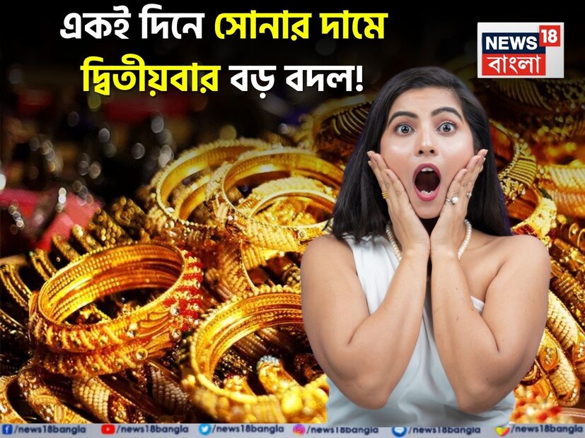 সকালের পর ফের বদলাল সোনার দাম ৷ সোমবার ৫ এপ্রিল দু’বার বদলাল সোনার দাম ৷ গত কয়েকদিনে দাম কমলেও এদিন ফের ঊর্ধ্বমুখী সোনালি ধাতুর দাম ৷ অক্ষয় তৃতীয়ার পর থেকে দাম কমলেও ফের চড়চড়িয়ে বাড়তে শুরু করেছে দাম ৷ সম্প্রতি যে ভাবে দাম বৃদ্ধি হয়েছে সোনার তাতে স্বাভাবিত ভাবেই বাজারে সোনার চাহিদায় কিছুটা হলেও প্রভাব পড়েছে ৷ অন্যদিকে অবশ্য শেয়ার বাজারে অনিশ্চয়তা এবং ভূ-রাজনৈতিক উত্তেজনার কারণে, ইটিএফ এবং কয়েনের মাধ্যমে সোনায় বিনিয়োগ বেড়েছে। সকালের পর ফের বদলাল সোনার দাম ৷ সোমবার ৫ এপ্রিল দু’বার বদলাল সোনার দাম ৷ গত কয়েকদিনে দাম কমলেও এদিন ফের ঊর্ধ্বমুখী সোনালি ধাতুর দাম ৷ অক্ষয় তৃতীয়ার পর থেকে দাম কমলেও ফের চড়চড়িয়ে বাড়তে শুরু করেছে দাম ৷ সম্প্রতি যে ভাবে দাম বৃদ্ধি হয়েছে সোনার তাতে স্বাভাবিত ভাবেই বাজারে সোনার চাহিদায় কিছুটা হলেও প্রভাব পড়েছে ৷ অন্যদিকে অবশ্য শেয়ার বাজারে অনিশ্চয়তা এবং ভূ-রাজনৈতিক উত্তেজনার কারণে, ইটিএফ এবং কয়েনের মাধ্যমে সোনায় বিনিয়োগ বেড়েছে।