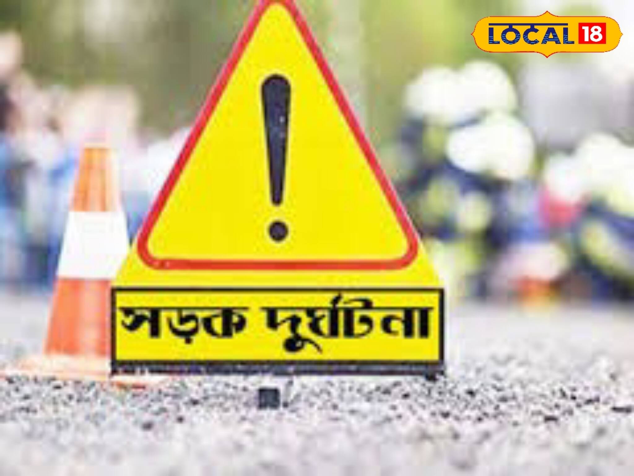 সদ্য মাধ্যমিক পাশ করেছে ২জন! কে জানত ভাগ্যে রয়েছে এই অভিশাপ?রাস্তায় যা ঘটল তাদের সঙ্গে..