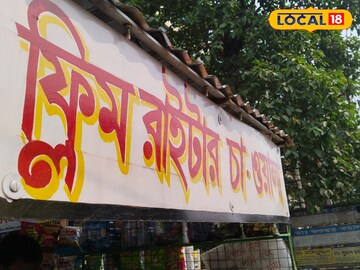 চায়ের চায়ের