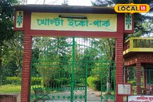 একগুচ্ছ নতুন পরিকল্পনা এই পার্ক ঘিরে! জেলার এই ইকো পার্কের আকর্ষণ বাড়ছে