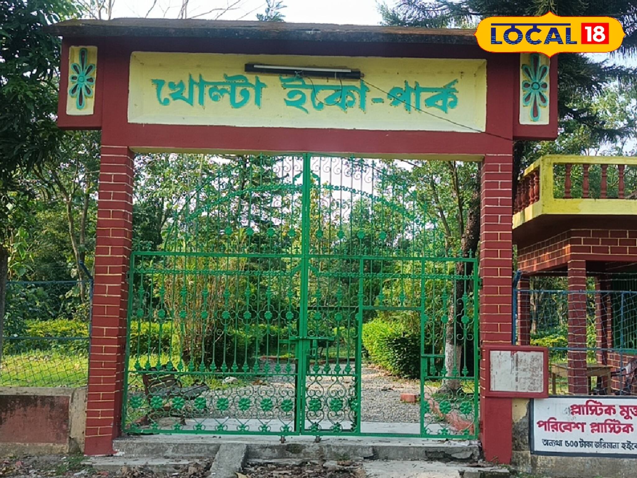 একগুচ্ছ নতুন পরিকল্পনা এই পার্ক ঘিরে! জেলার এই ইকো পার্কের আকর্ষণ বাড়ছে