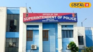 মালদহ জেলা পুলিশ অফিস মালদহ জেলা পুলিশ অফিস