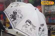 ছাতার ক্যানভাসে সত্যজিৎ! জলপাইগুড়িতে বর্ষার ফ্যাশনে সিনেমার ছোঁয়া!