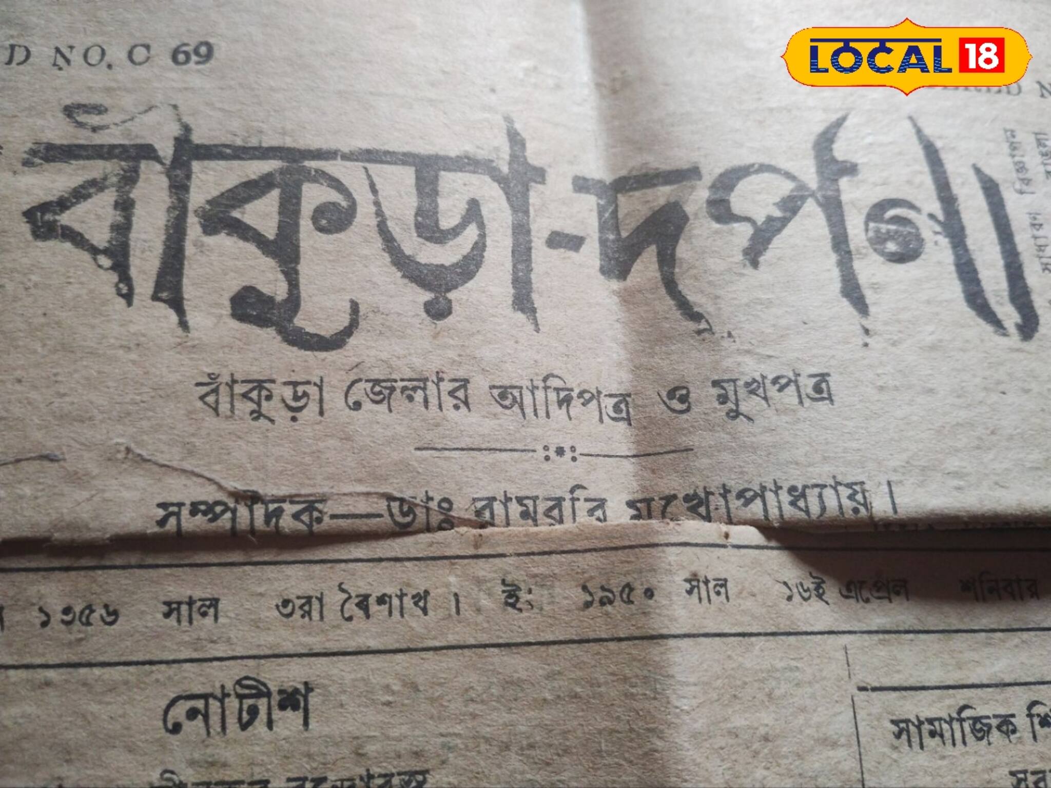 সম্পাদকের ভূমিকায় এক রায়বাহাদুর! ১৩৩ বছর আগে বাঁকুড়া থেকে প্রথম প্রকাশিত হয় সংবাদপত্র