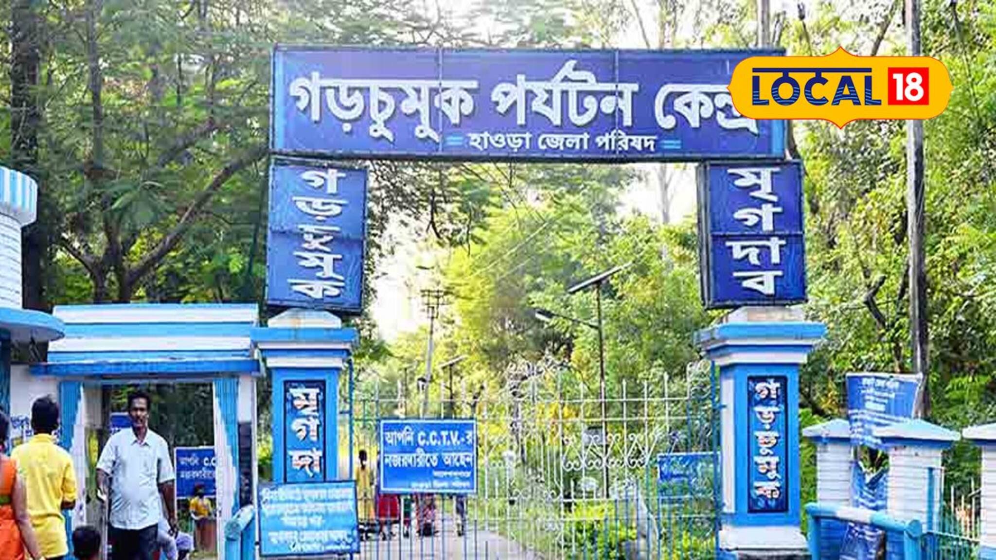 Kolkata Getaways: পর্যটক টানতে বিরাট উদ্যোগ! নতুন সাজে সাজছে গড়চুমুক পর্যটন কেন্দ্র