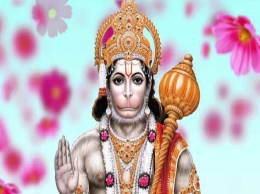  জ্যোতিষশাস্ত্র অনুসারে, সমস্ত রাশির মধ্যে, এমন কিছু রাশি রয়েছে যাদের উপর বজরঙ্গবলীর আশীর্বাদ সর্বদা থাকে। পন্ডিত হিতেন্দ্র কুমার শর্মার কাছ থেকে জেনে নেওয়া যাক কোন রাশির উপর হনুমানজির সর্বদা আশীর্বাদ থাকে৷