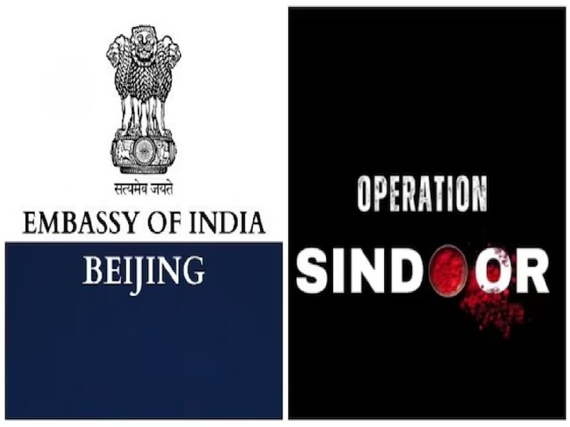 তারা এমন কাজ করেছে যে মনে হচ্ছে পাকিস্তানের তুলনায় চিনে বেশি আতঙ্ক বিরাজ করছে। এই কারণেই চিনের রাষ্ট্রীয় সংবাদপত্র গ্লোবাল টাইমস, পাকিস্তানের মুখপাত্র হয়ে কাজ করছে৷ গ্লোবাল টাইমস ভুয়া খবর ছড়াচ্ছে বিশ্ব মঞ্চে৷ আর তাই  সত্য বলে মেনে নিচ্ছিল বহু সংবাদ পাঠক৷ যেখানে বলা হচ্ছিল যে বিমান হামলার জবাবে পাকিস্তান ভারতের যুদ্ধবিমানগুলি  ভূপাতিত করেছে।