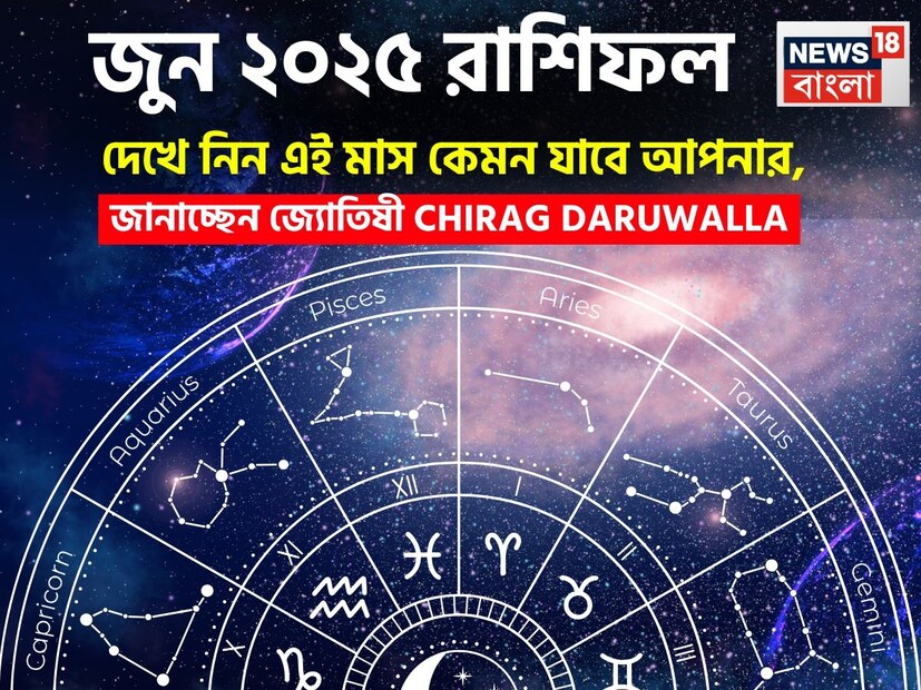 (Disclaimer: প্রতিবেদনের লেখা তথ্য News18 বাংলার নিজস্ব মত নয় ৷ সঠিক ফল পাওয়ার জন্য বিশেষজ্ঞের সঙ্গে যোগাযোগ করুন ৷ )