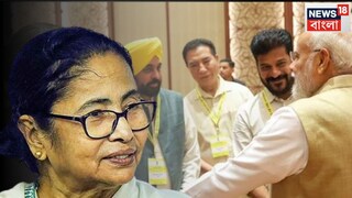 নীতি আয়োগের বৈঠক এড়ালেন মমতা৷ নীতি আয়োগের বৈঠক এড়ালেন মমতা৷