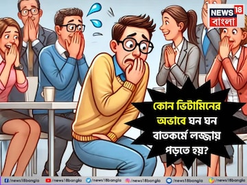 কোন ভিটামিনের অভাবে ঘন ঘন বাতকর্ম হয়? গ্যাস, অম্বল, চোঁয়াঢেকুর, বদহজমে ঝাঁঝরা শরীর? কোন ভিটামিনের অভাবে ঘন ঘন বাতকর্ম হয়? গ্যাস, অম্বল, চোঁয়াঢেকুর, বদহজমে ঝাঁঝরা শরীর?