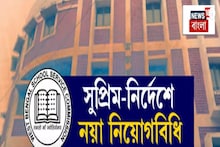 SSC Case Update: নয়া নিয়োগবিধি প্রকাশ SSC-র! বয়সসীমায় ছাড় পাবেন কারা?