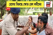 Kharagpur News: আরপিএফের সঙ্গে বাসিন্দাদের ধস্তাধস্তি! খড়গপুরের তুমুল উত্তেজনা