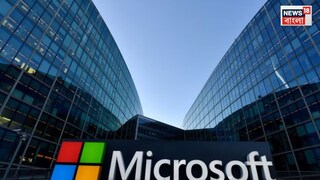 ফের কর্মী ছাঁটাই মাইক্রোসফটে ফের কর্মী ছাঁটাই মাইক্রোসফটে